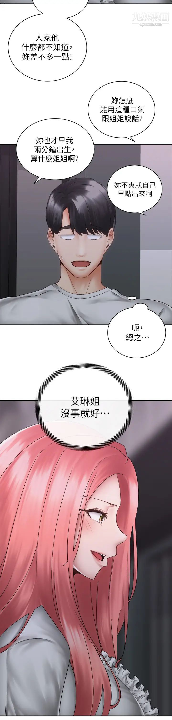 《骑乘姿势预备~起!》漫画最新章节第39话 - 艾琳姐的秘密免费下拉式在线观看章节第【27】张图片