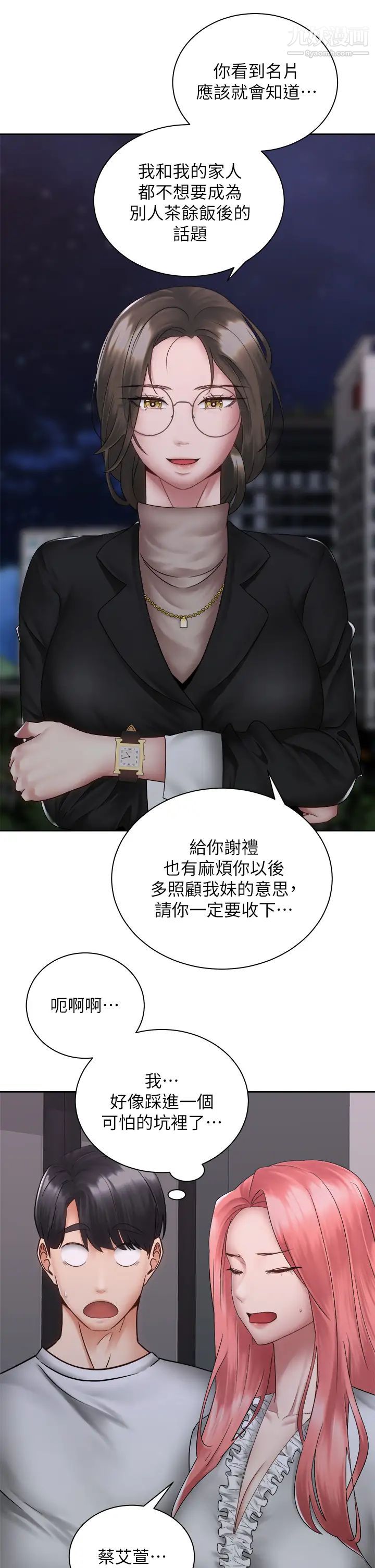 《骑乘姿势预备~起!》漫画最新章节第39话 - 艾琳姐的秘密免费下拉式在线观看章节第【26】张图片