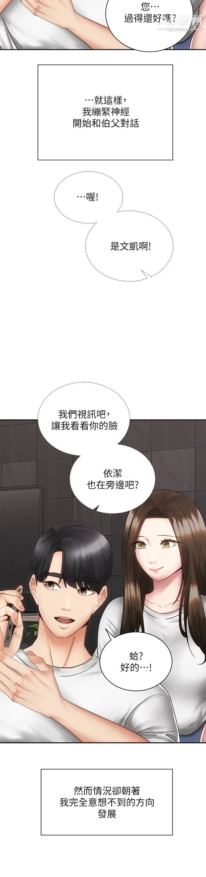 《骑乘姿势预备~起!》漫画最新章节第39话 - 艾琳姐的秘密免费下拉式在线观看章节第【46】张图片