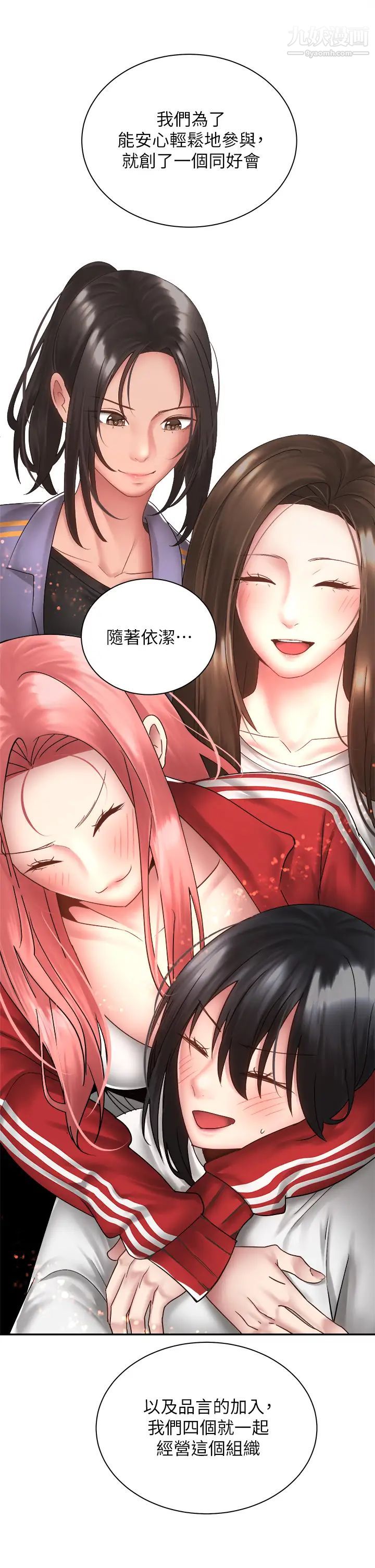 《骑乘姿势预备~起!》漫画最新章节第39话 - 艾琳姐的秘密免费下拉式在线观看章节第【35】张图片