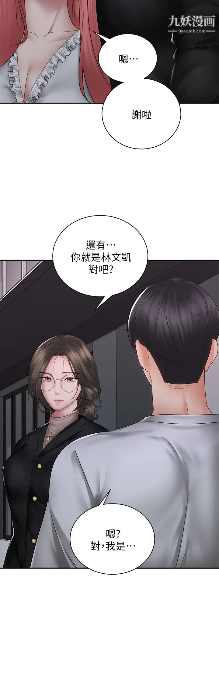 《骑乘姿势预备~起!》漫画最新章节第39话 - 艾琳姐的秘密免费下拉式在线观看章节第【22】张图片