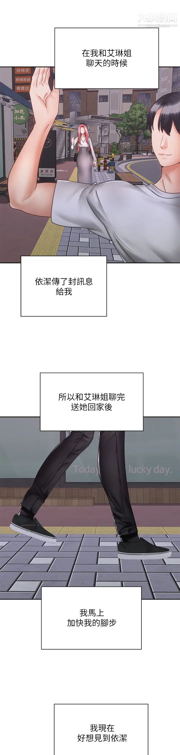 《骑乘姿势预备~起!》漫画最新章节第39话 - 艾琳姐的秘密免费下拉式在线观看章节第【41】张图片