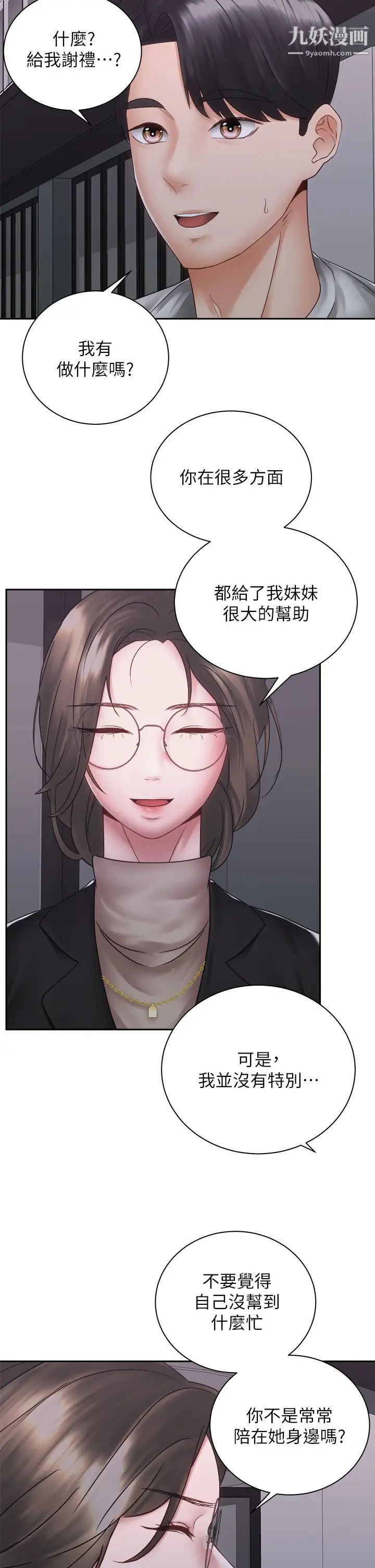 《骑乘姿势预备~起!》漫画最新章节第39话 - 艾琳姐的秘密免费下拉式在线观看章节第【24】张图片