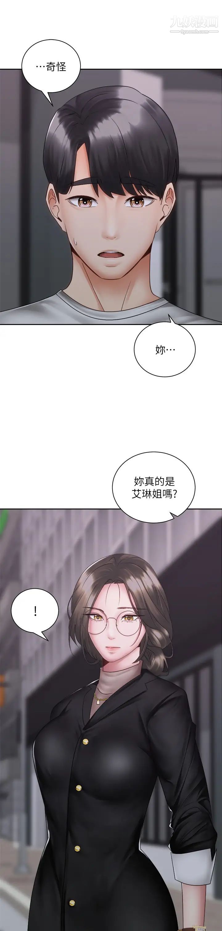 《骑乘姿势预备~起!》漫画最新章节第39话 - 艾琳姐的秘密免费下拉式在线观看章节第【17】张图片