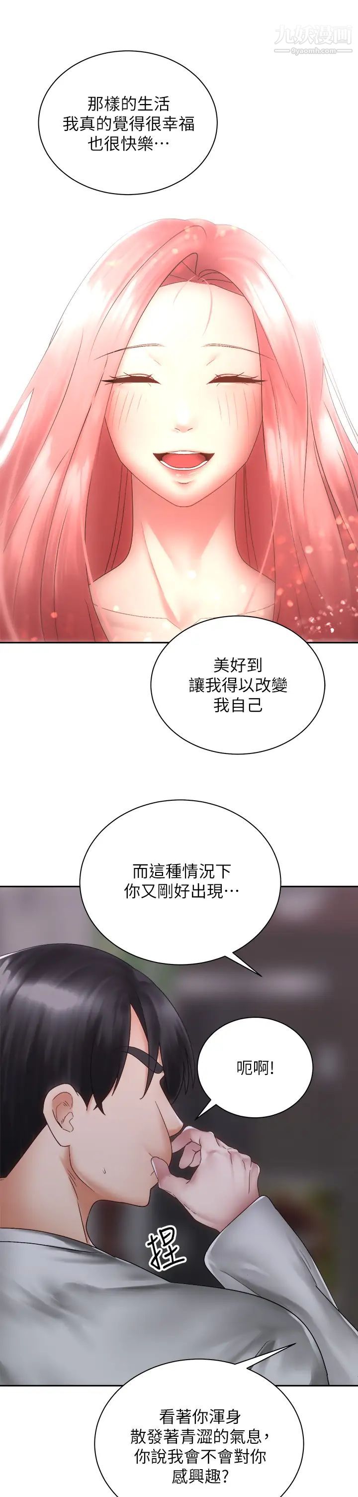 《骑乘姿势预备~起!》漫画最新章节第39话 - 艾琳姐的秘密免费下拉式在线观看章节第【36】张图片