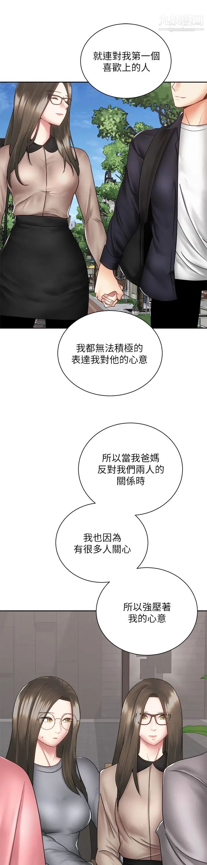 《骑乘姿势预备~起!》漫画最新章节第39话 - 艾琳姐的秘密免费下拉式在线观看章节第【32】张图片