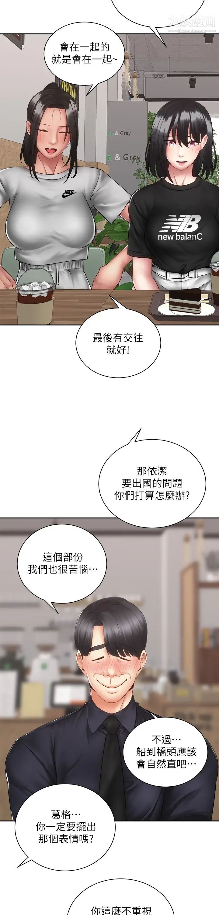 《骑乘姿势预备~起!》漫画最新章节第39话 - 艾琳姐的秘密免费下拉式在线观看章节第【9】张图片