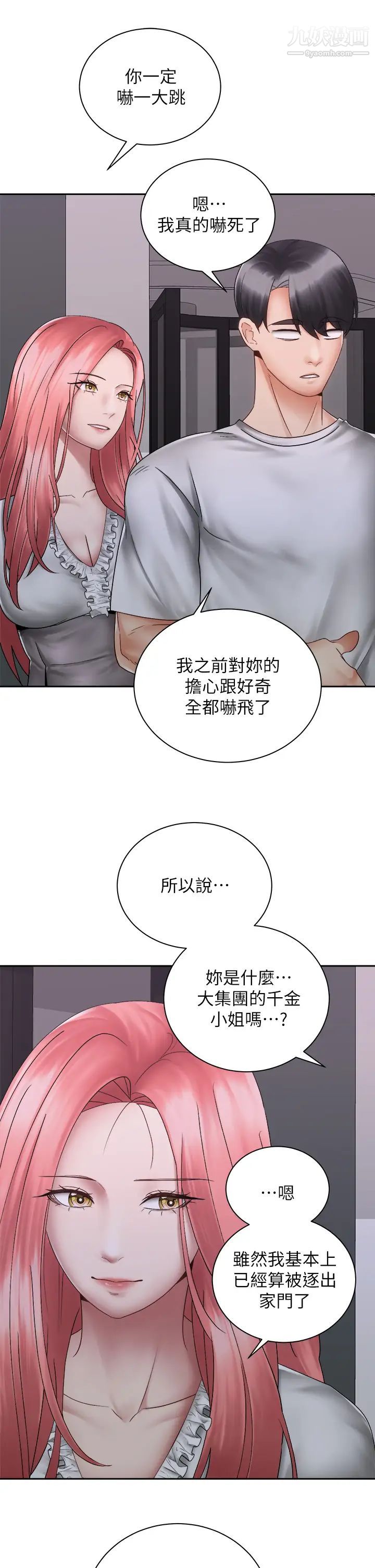 《骑乘姿势预备~起!》漫画最新章节第39话 - 艾琳姐的秘密免费下拉式在线观看章节第【29】张图片