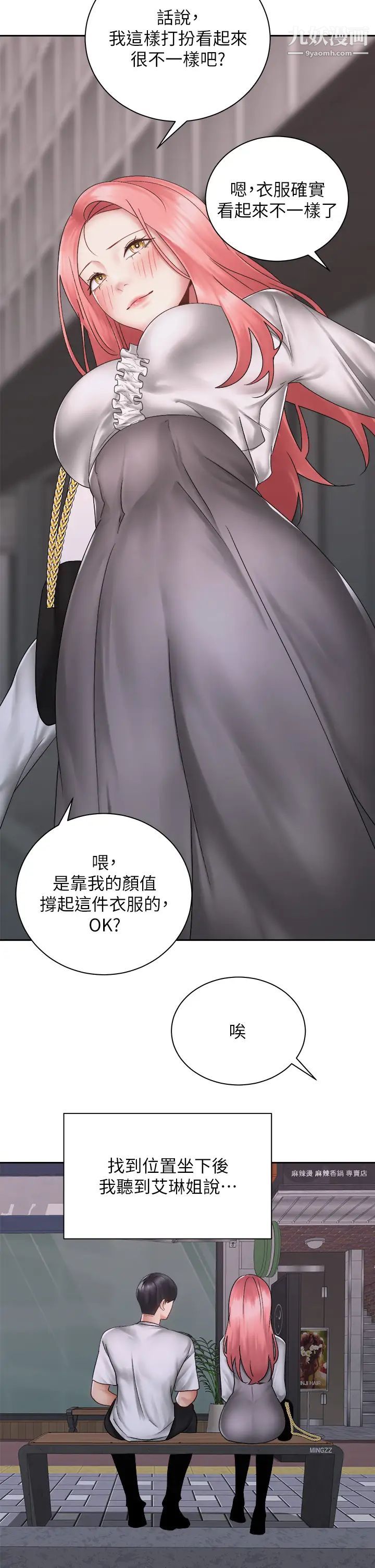 《骑乘姿势预备~起!》漫画最新章节第39话 - 艾琳姐的秘密免费下拉式在线观看章节第【30】张图片