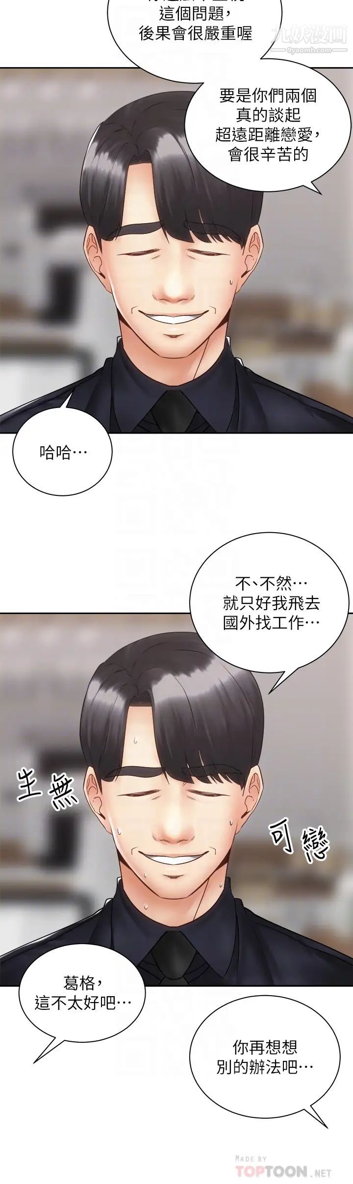 《骑乘姿势预备~起!》漫画最新章节第39话 - 艾琳姐的秘密免费下拉式在线观看章节第【10】张图片