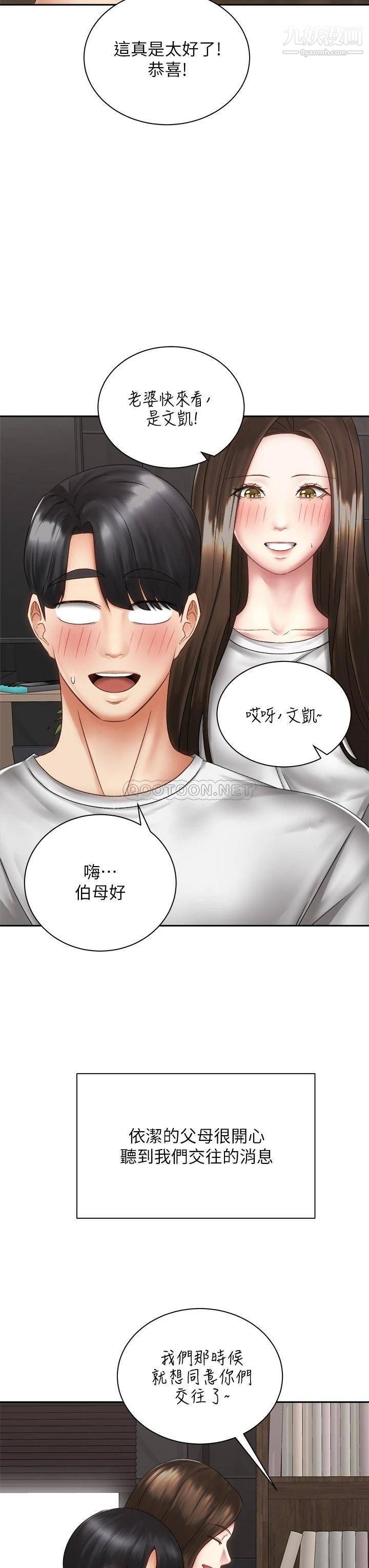 《骑乘姿势预备~起!》漫画最新章节最终话 - 一步一步朝着幸福迈进免费下拉式在线观看章节第【3】张图片