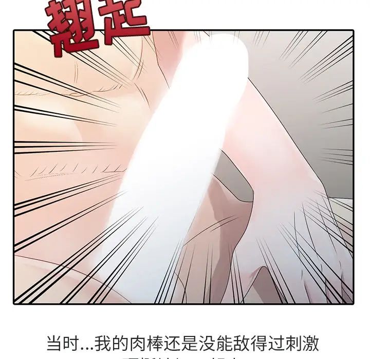 《姐姐的秘密》漫画最新章节第1话免费下拉式在线观看章节第【99】张图片