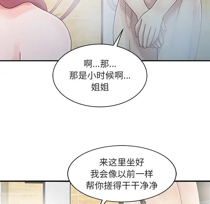 《姐姐的秘密》漫画最新章节第1话免费下拉式在线观看章节第【76】张图片