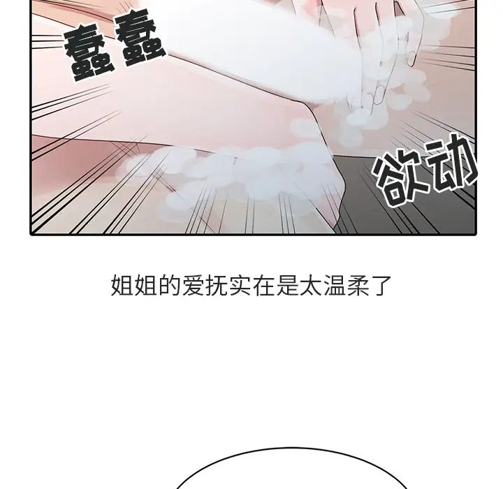 《姐姐的秘密》漫画最新章节第1话免费下拉式在线观看章节第【96】张图片