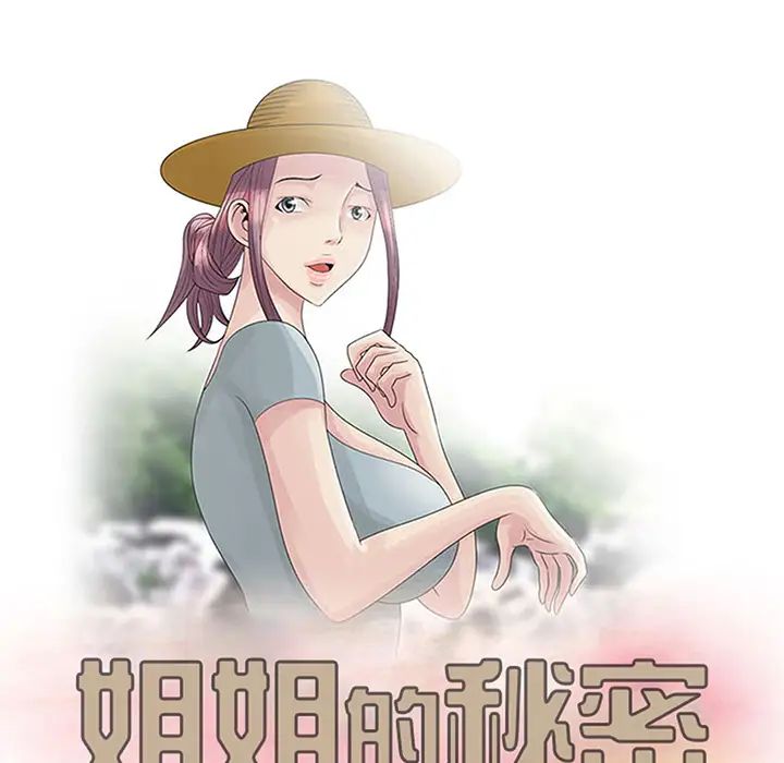 《姐姐的秘密》漫画最新章节第1话免费下拉式在线观看章节第【18】张图片