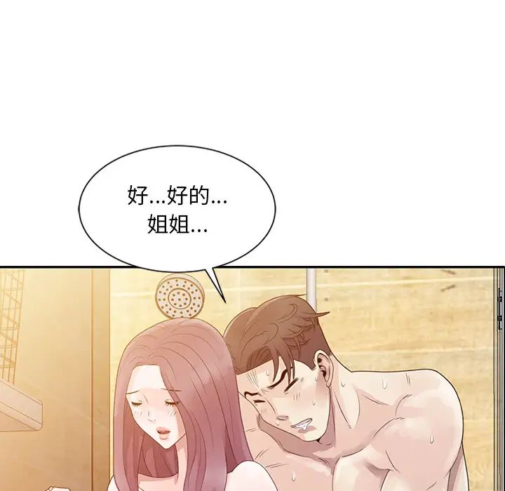 《姐姐的秘密》漫画最新章节第2话免费下拉式在线观看章节第【82】张图片