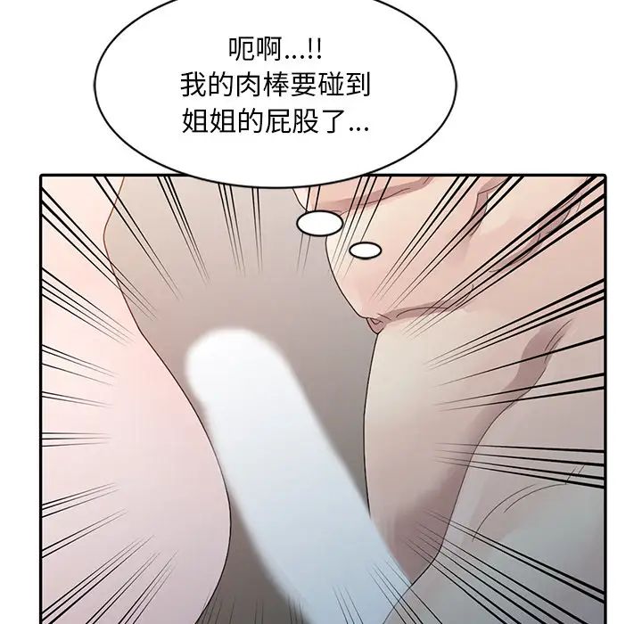 《姐姐的秘密》漫画最新章节第2话免费下拉式在线观看章节第【79】张图片