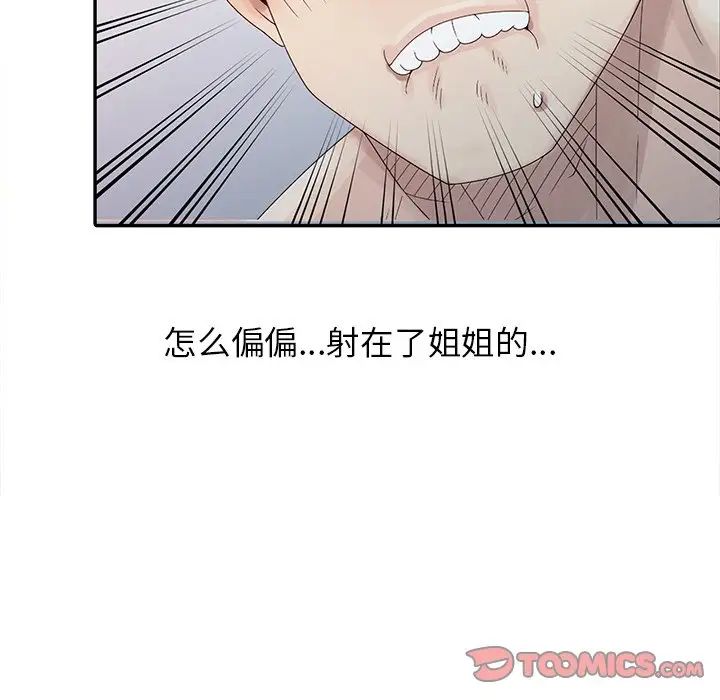 《姐姐的秘密》漫画最新章节第4话免费下拉式在线观看章节第【14】张图片