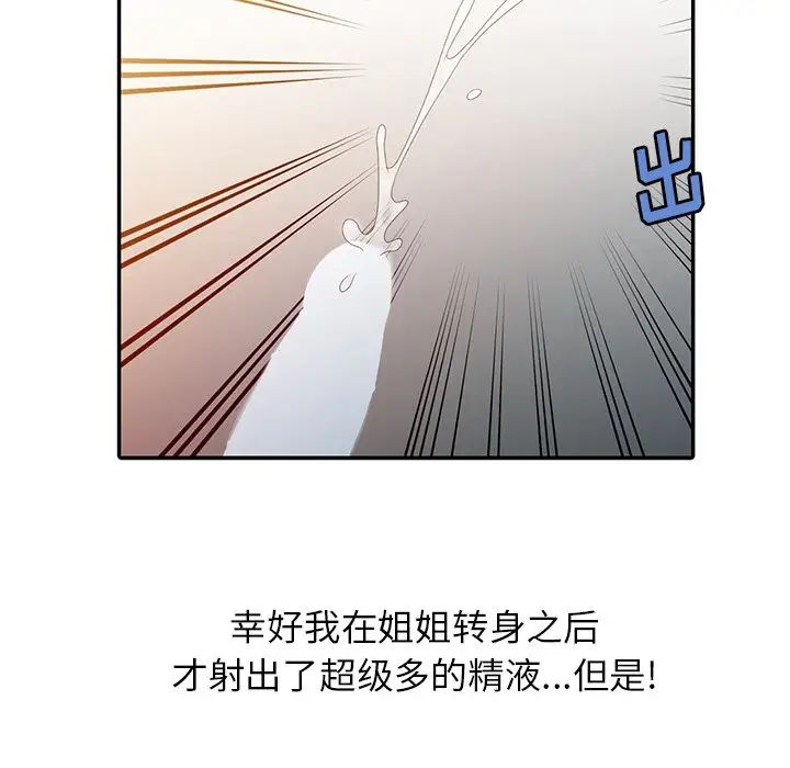 《姐姐的秘密》漫画最新章节第4话免费下拉式在线观看章节第【10】张图片