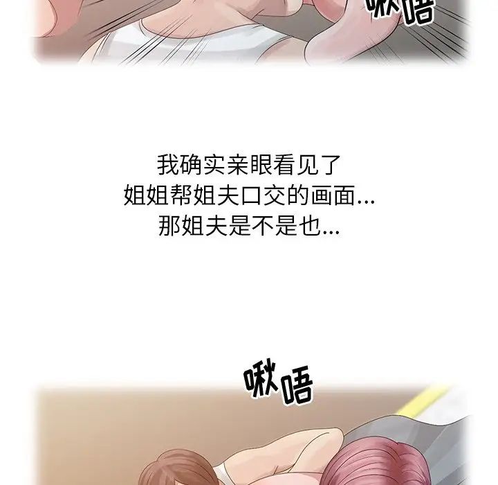 《姐姐的秘密》漫画最新章节第5话免费下拉式在线观看章节第【57】张图片