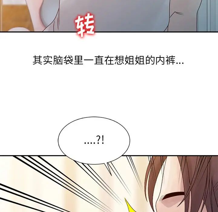 《姐姐的秘密》漫画最新章节第6话免费下拉式在线观看章节第【5】张图片