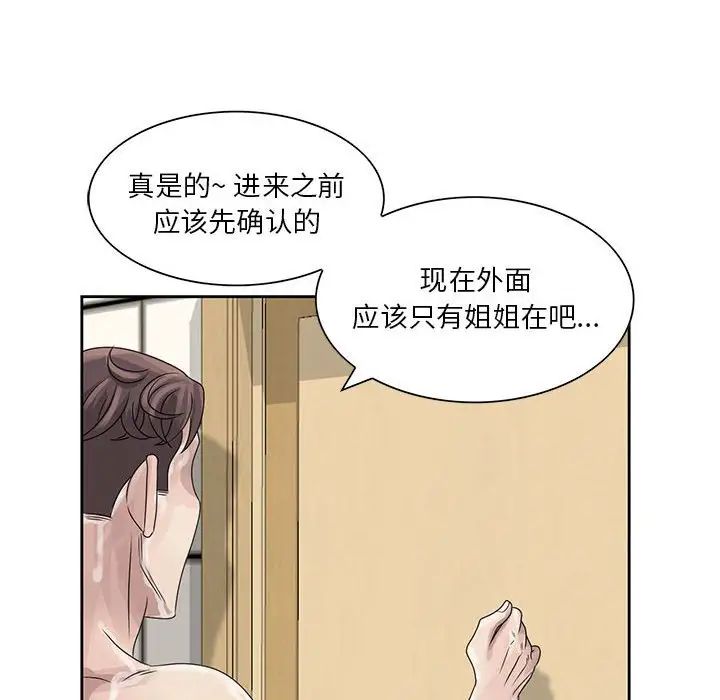 《姐姐的秘密》漫画最新章节第10话免费下拉式在线观看章节第【48】张图片