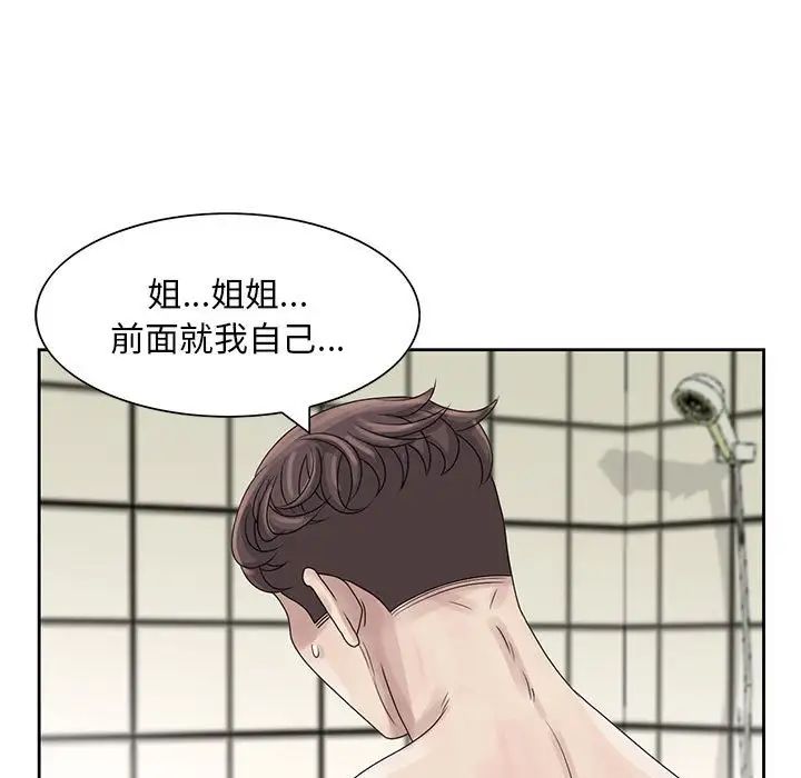 《姐姐的秘密》漫画最新章节第10话免费下拉式在线观看章节第【79】张图片