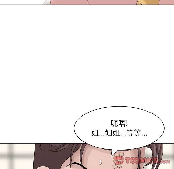 《姐姐的秘密》漫画最新章节第11话免费下拉式在线观看章节第【42】张图片