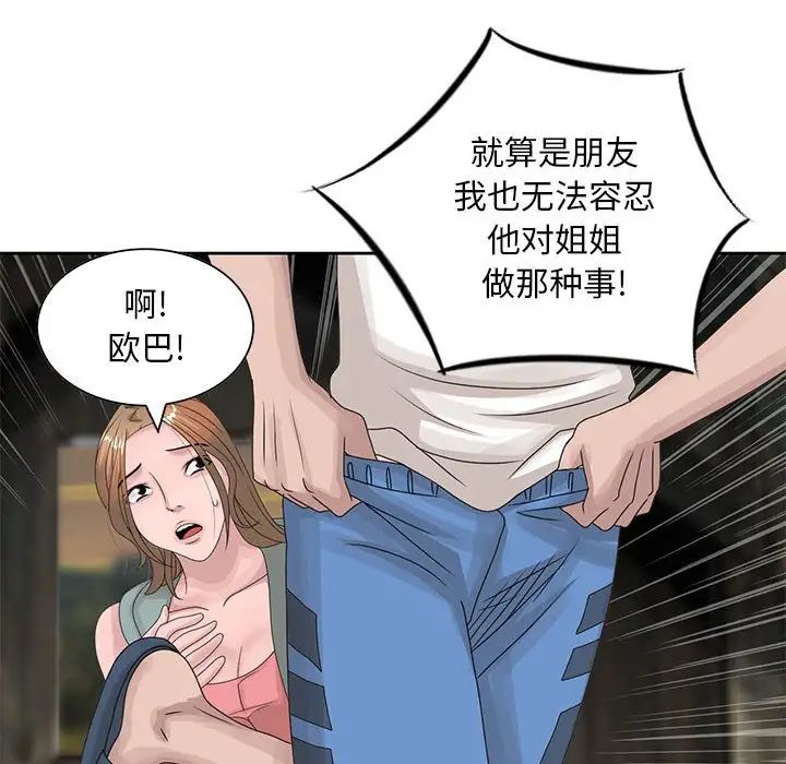 《姐姐的秘密》漫画最新章节第13话免费下拉式在线观看章节第【69】张图片