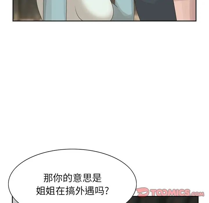 《姐姐的秘密》漫画最新章节第14话免费下拉式在线观看章节第【82】张图片