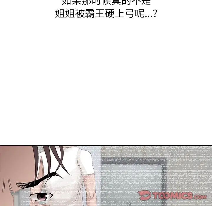 《姐姐的秘密》漫画最新章节第14话免费下拉式在线观看章节第【42】张图片