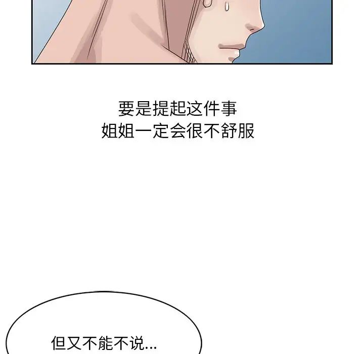 《姐姐的秘密》漫画最新章节第14话免费下拉式在线观看章节第【31】张图片