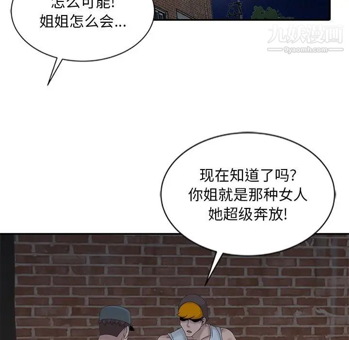 《姐姐的秘密》漫画最新章节第19话免费下拉式在线观看章节第【87】张图片