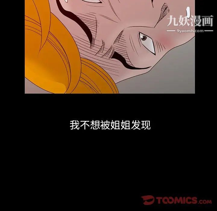 《姐姐的秘密》漫画最新章节第20话免费下拉式在线观看章节第【98】张图片