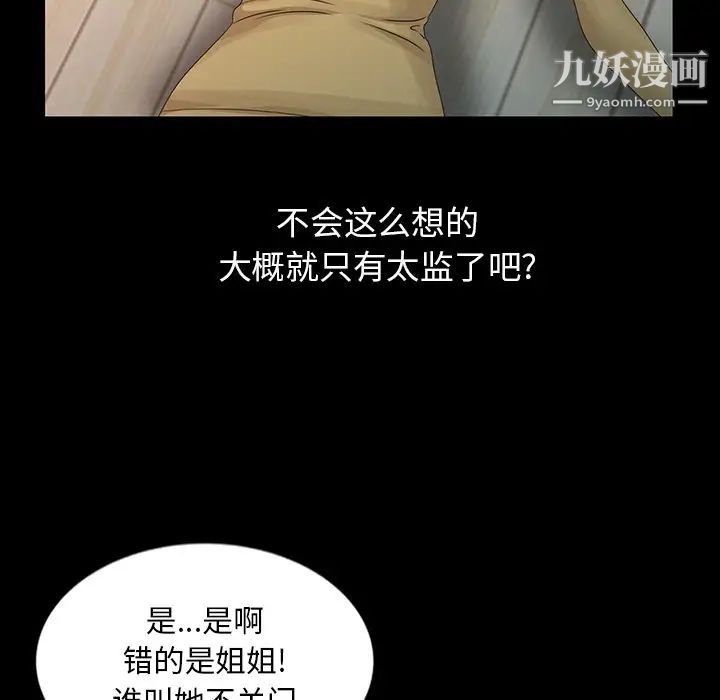 《姐姐的秘密》漫画最新章节第20话免费下拉式在线观看章节第【52】张图片