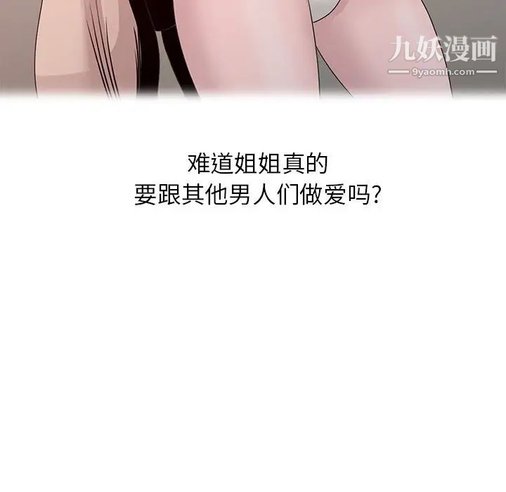 《姐姐的秘密》漫画最新章节第21话免费下拉式在线观看章节第【44】张图片