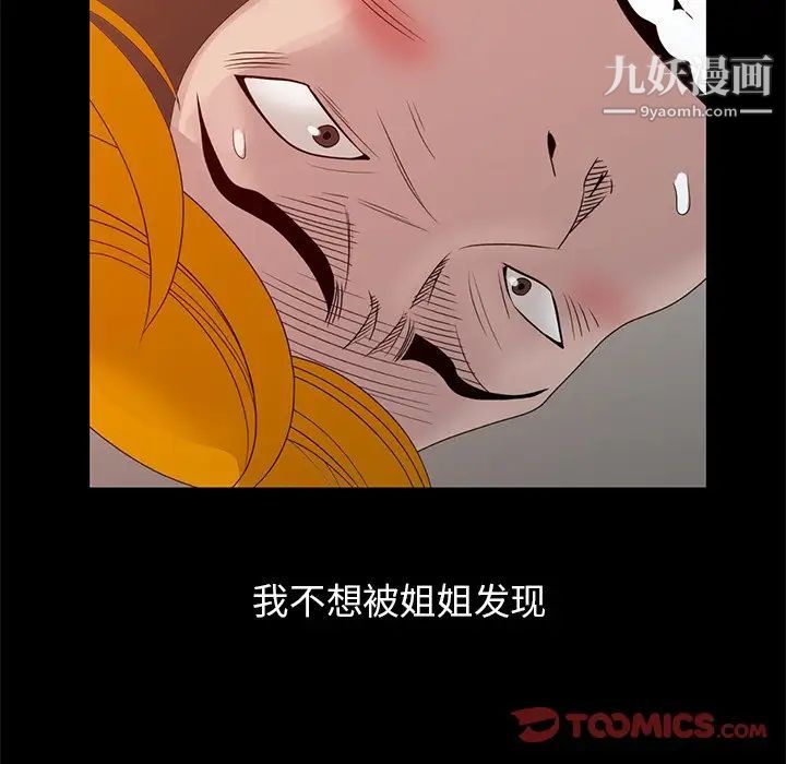 《姐姐的秘密》漫画最新章节第21话免费下拉式在线观看章节第【6】张图片