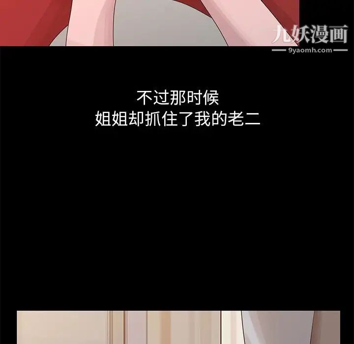 《姐姐的秘密》漫画最新章节第21话免费下拉式在线观看章节第【8】张图片