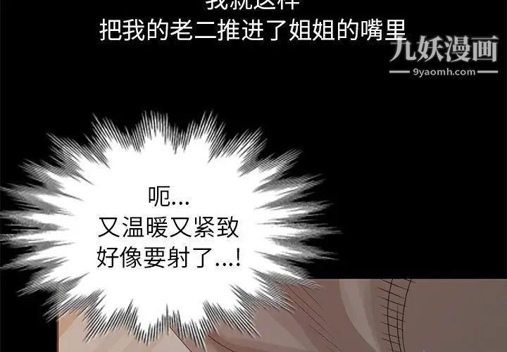 《姐姐的秘密》漫画最新章节第21话免费下拉式在线观看章节第【3】张图片