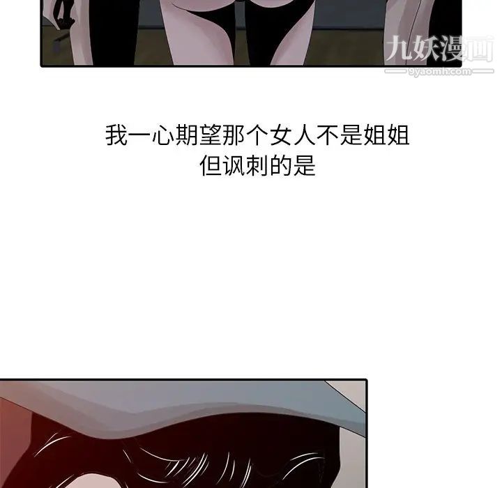 《姐姐的秘密》漫画最新章节第21话免费下拉式在线观看章节第【101】张图片