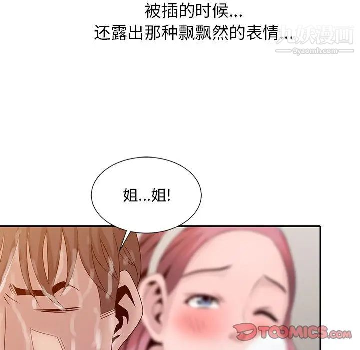 《姐姐的秘密》漫画最新章节第22话免费下拉式在线观看章节第【84】张图片