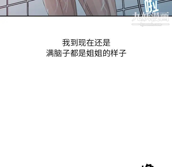 《姐姐的秘密》漫画最新章节第22话免费下拉式在线观看章节第【82】张图片