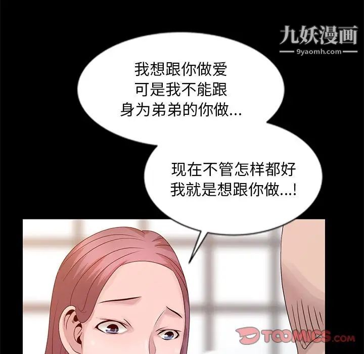 《姐姐的秘密》漫画最新章节第22话免费下拉式在线观看章节第【90】张图片