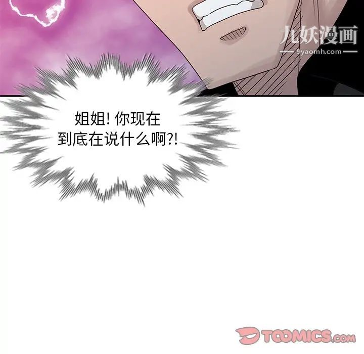 《姐姐的秘密》漫画最新章节第22话免费下拉式在线观看章节第【42】张图片