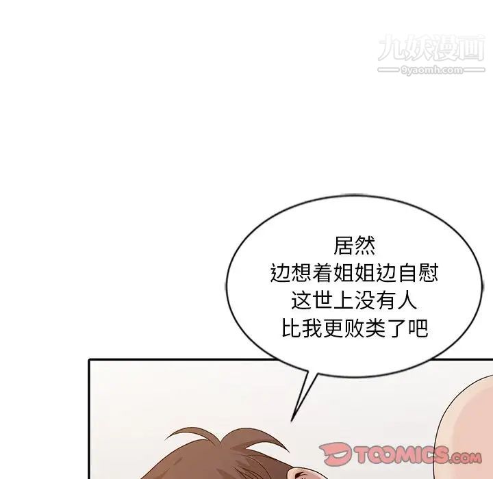 《姐姐的秘密》漫画最新章节第23话免费下拉式在线观看章节第【106】张图片