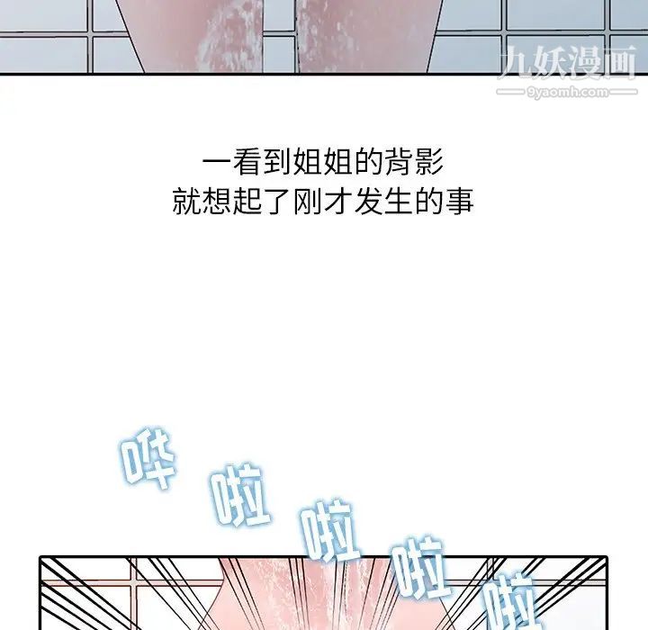 《姐姐的秘密》漫画最新章节第23话免费下拉式在线观看章节第【19】张图片