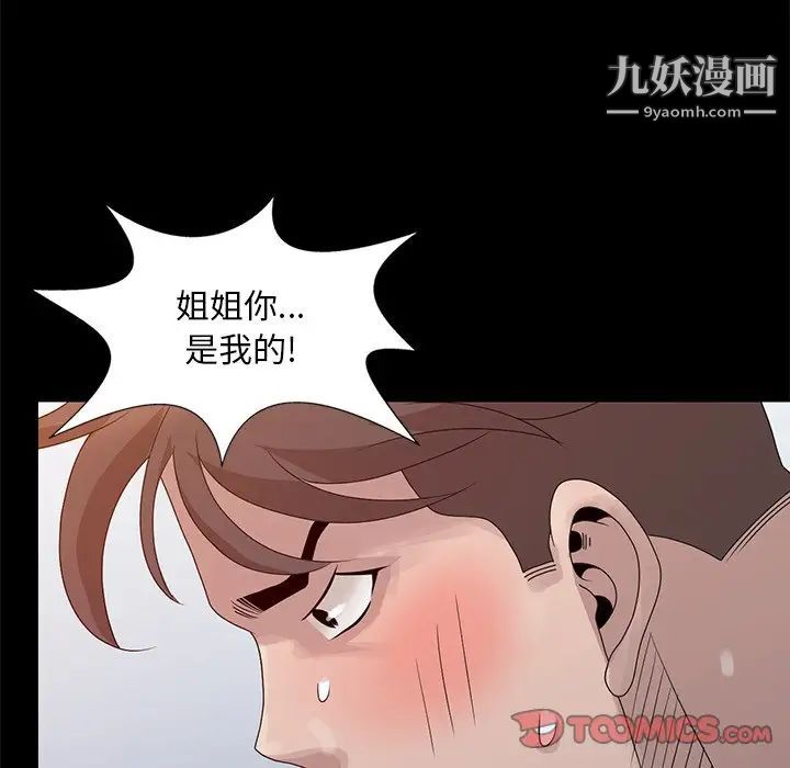 《姐姐的秘密》漫画最新章节第23话免费下拉式在线观看章节第【98】张图片