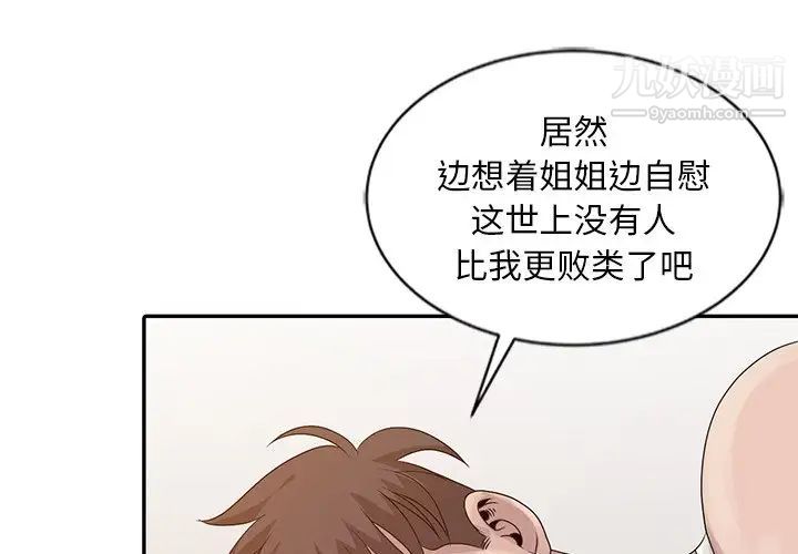 《姐姐的秘密》漫画最新章节第24话免费下拉式在线观看章节第【4】张图片