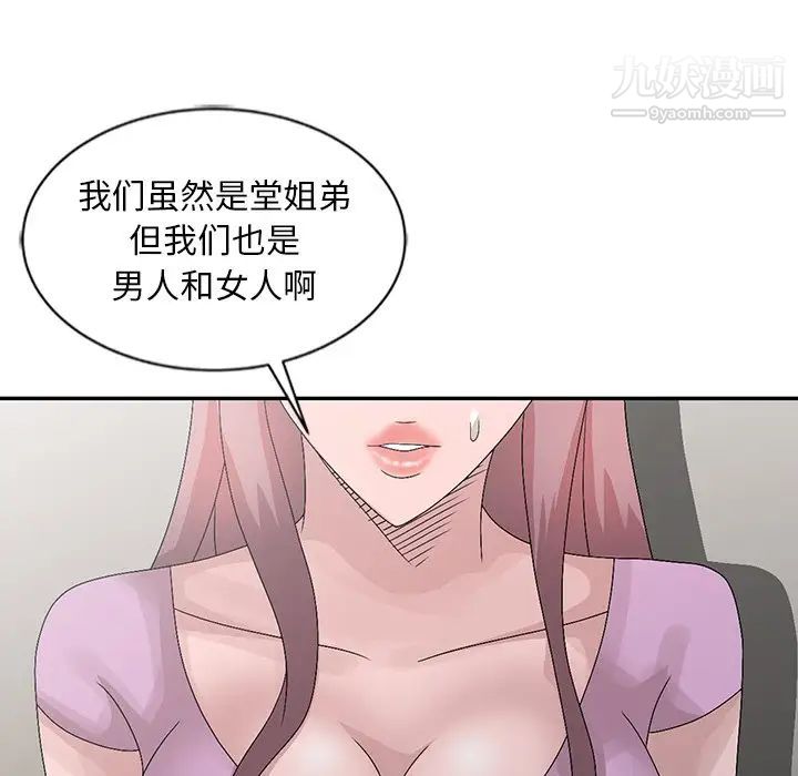 《姐姐的秘密》漫画最新章节第24话免费下拉式在线观看章节第【87】张图片