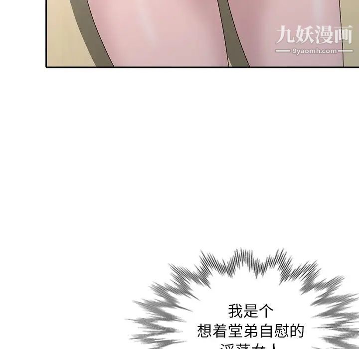 《姐姐的秘密》漫画最新章节第24话免费下拉式在线观看章节第【103】张图片